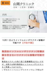 長く麹町で開院する地域に根付いた内科「山岡クリニック」